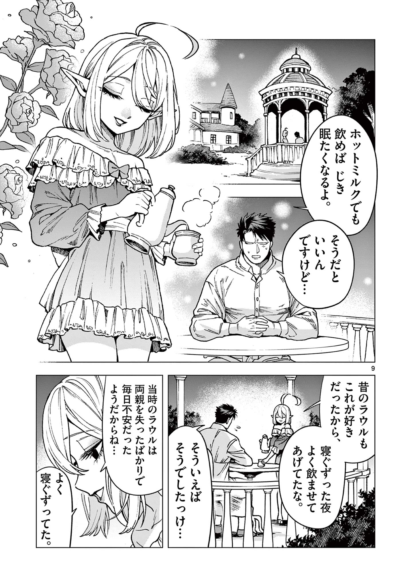 Raul to Kyuuketsuki - Chapter 5 - Page 9